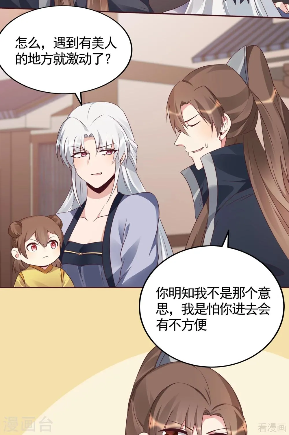 第139话 下一个挑战 第23页