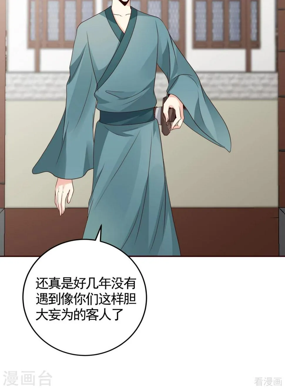 第137话 女人也配挑战我？ 第5页