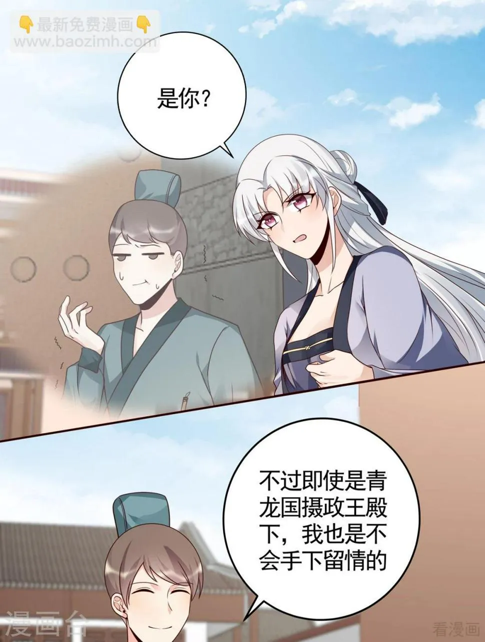 第137话 女人也配挑战我？ 第6页