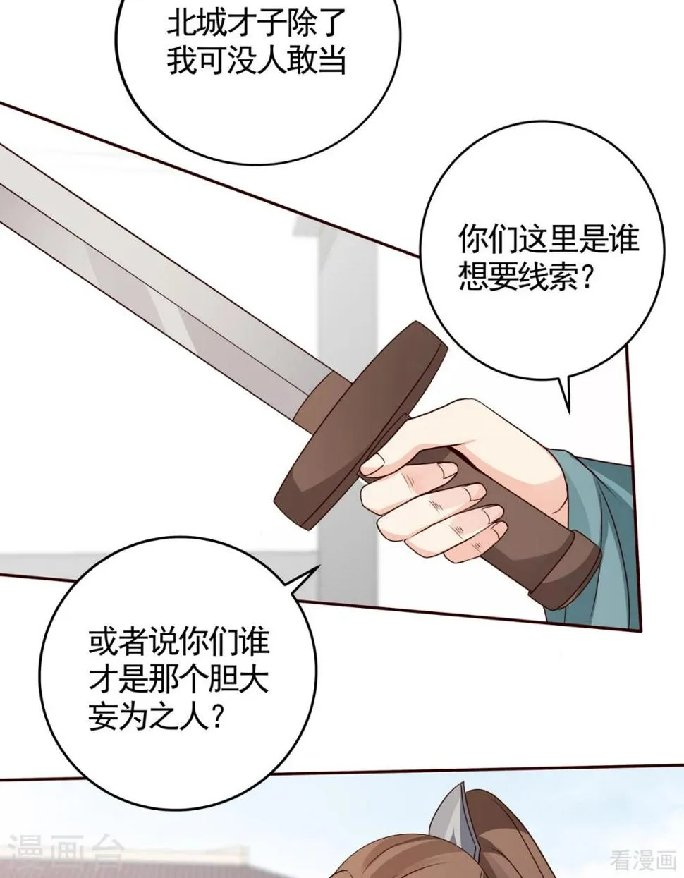 第137话 女人也配挑战我？ 第9页