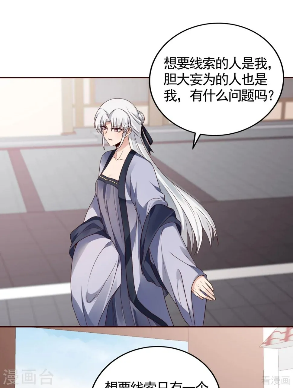 第137话 女人也配挑战我？ 第11页
