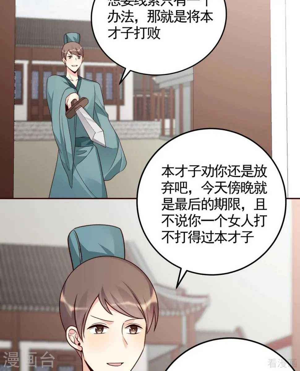 第137话 女人也配挑战我？ 第12页