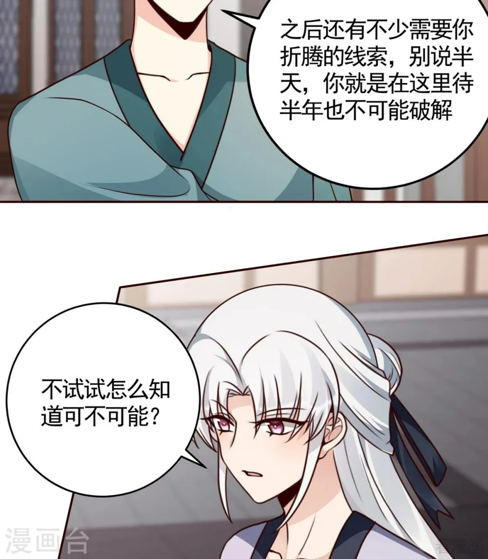 第137话 女人也配挑战我？ 第13页