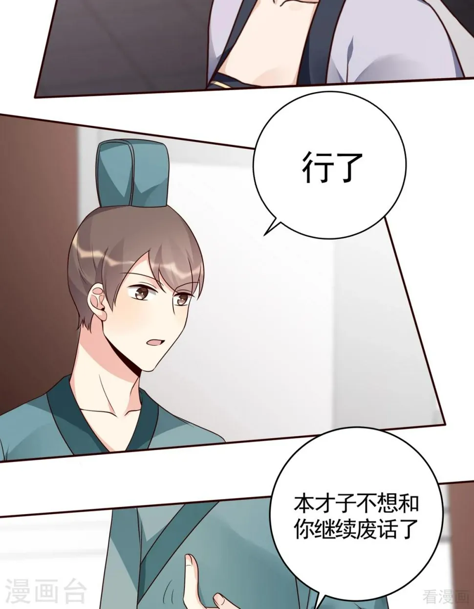 第137话 女人也配挑战我？ 第14页