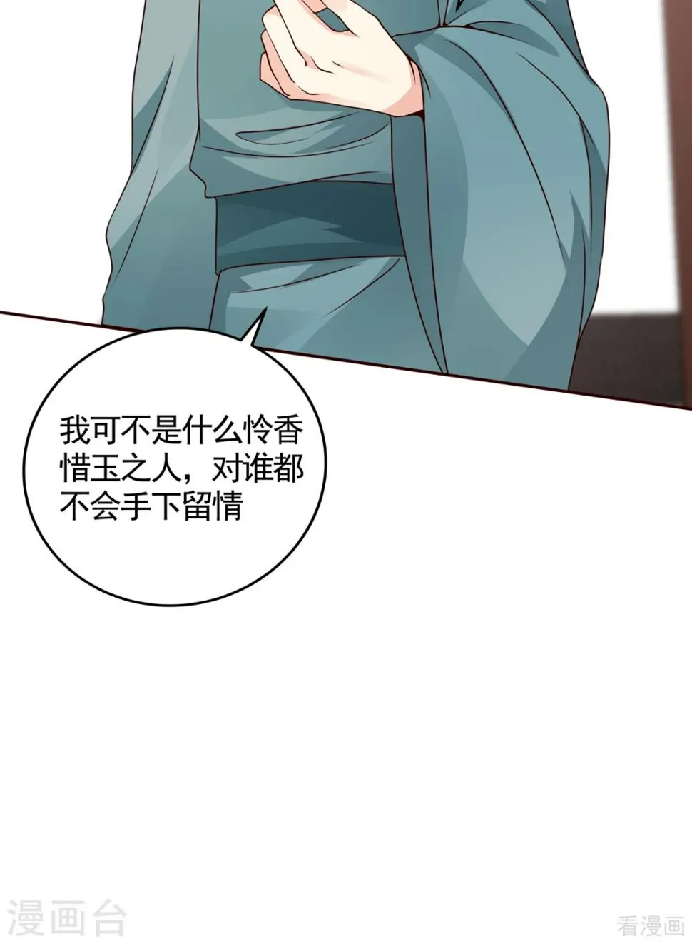 第137话 女人也配挑战我？ 第15页