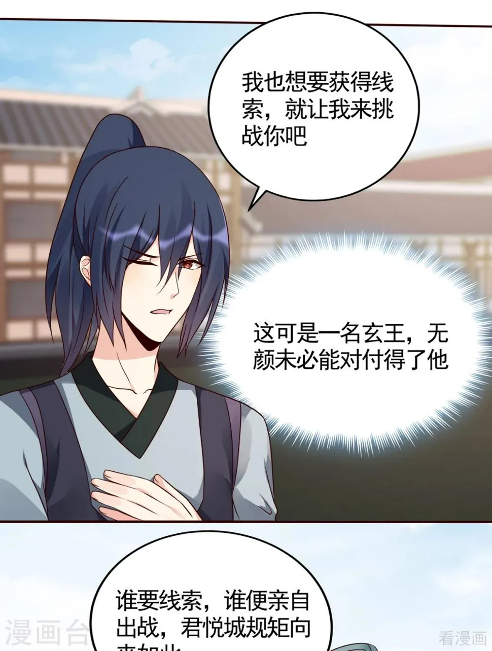 第137话 女人也配挑战我？ 第16页