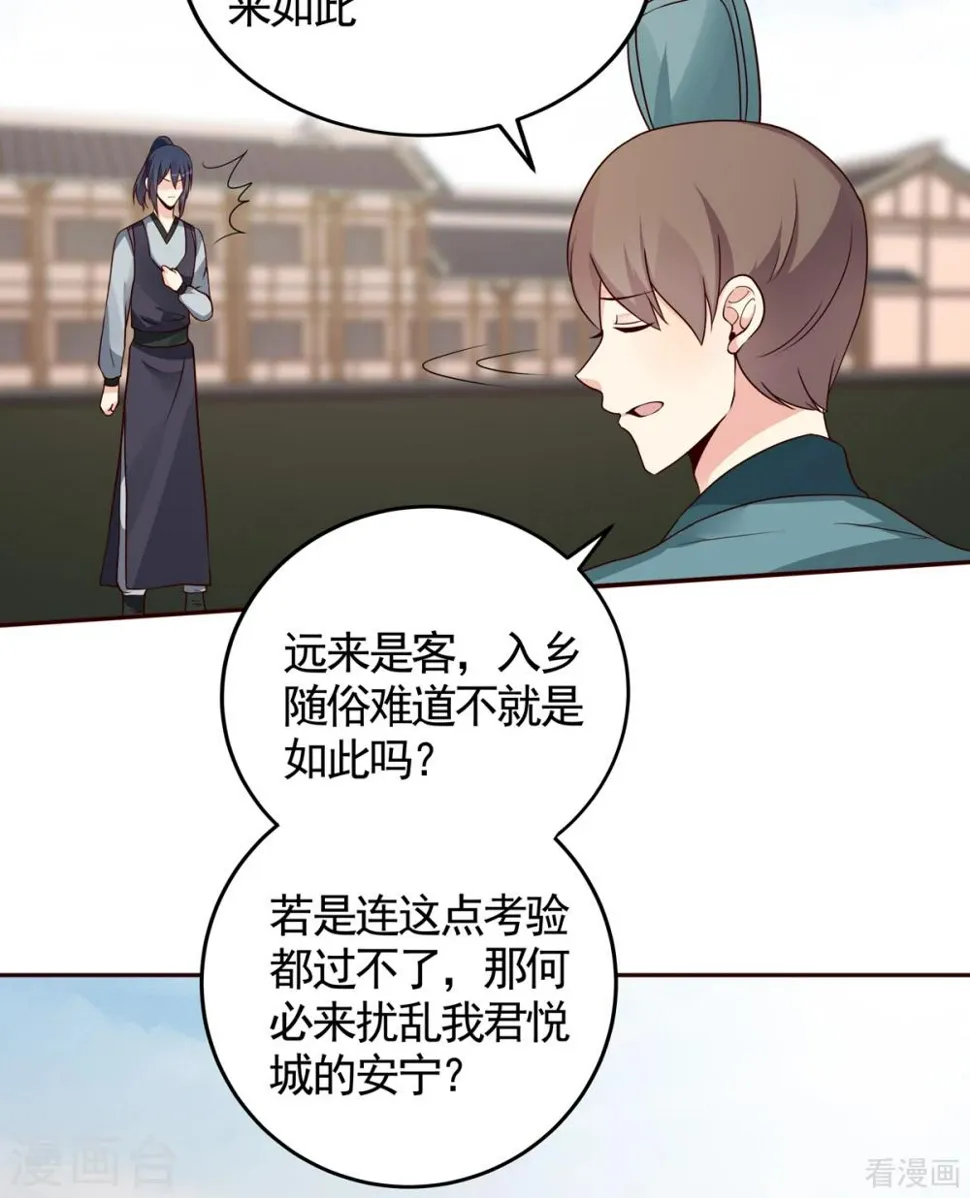 第137话 女人也配挑战我？ 第17页