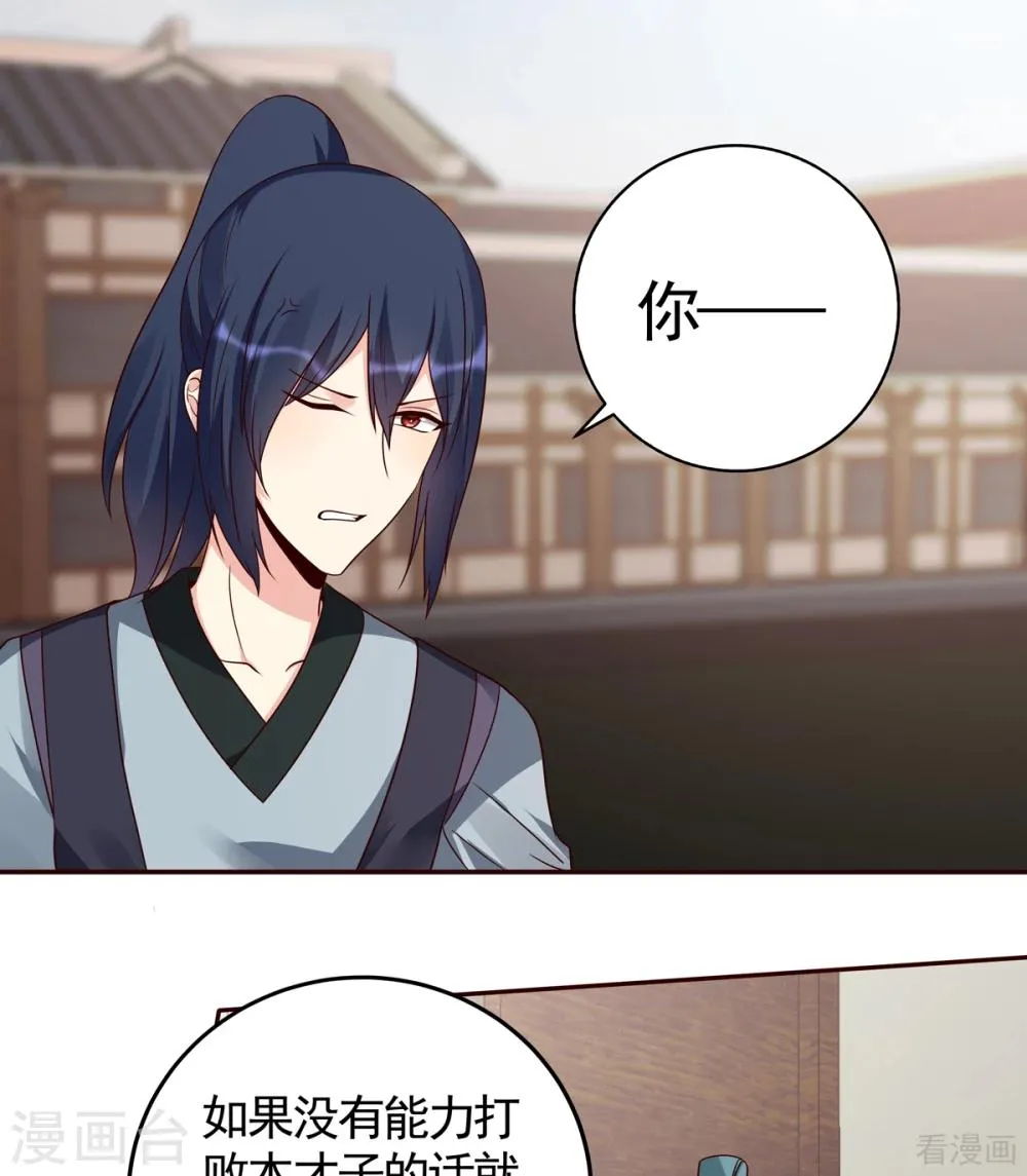 第137话 女人也配挑战我？ 第18页