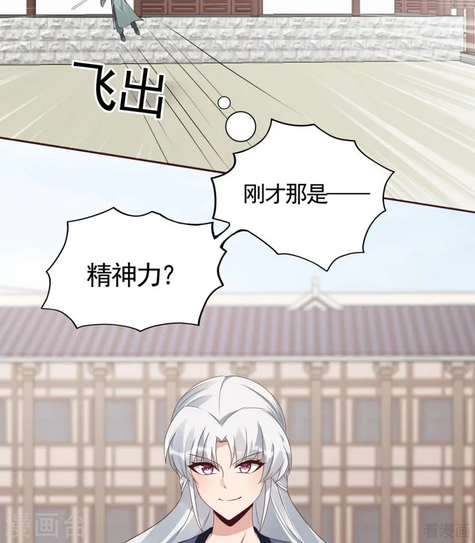 第137话 女人也配挑战我？ 第23页