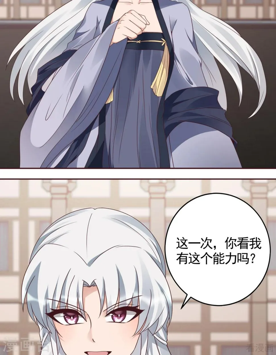 第137话 女人也配挑战我？ 第24页