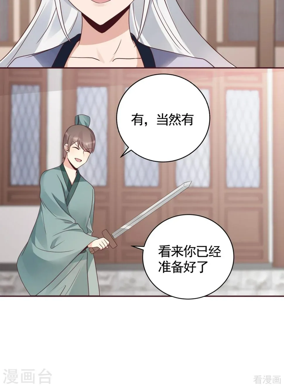 第137话 女人也配挑战我？ 第25页