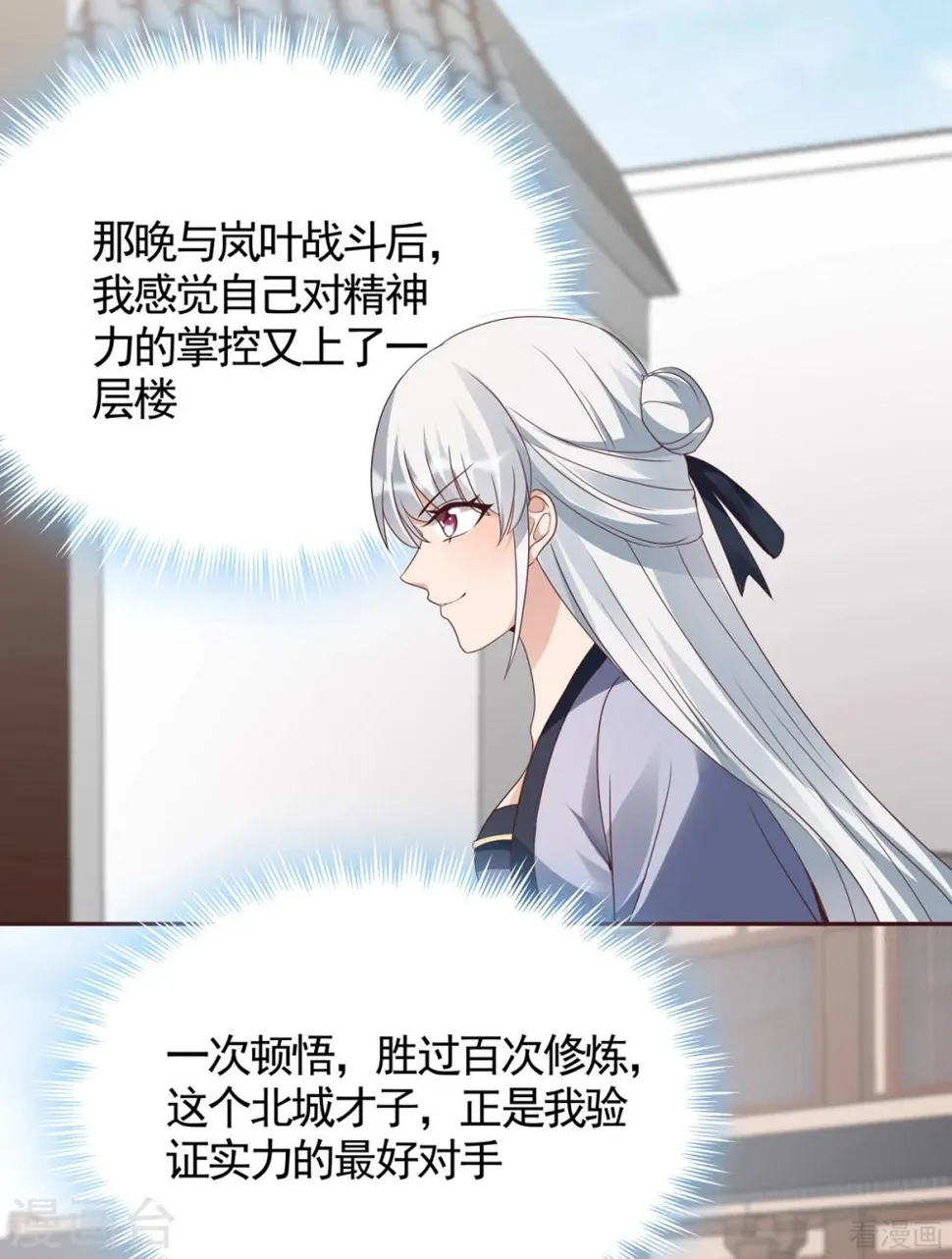 第137话 女人也配挑战我？ 第26页