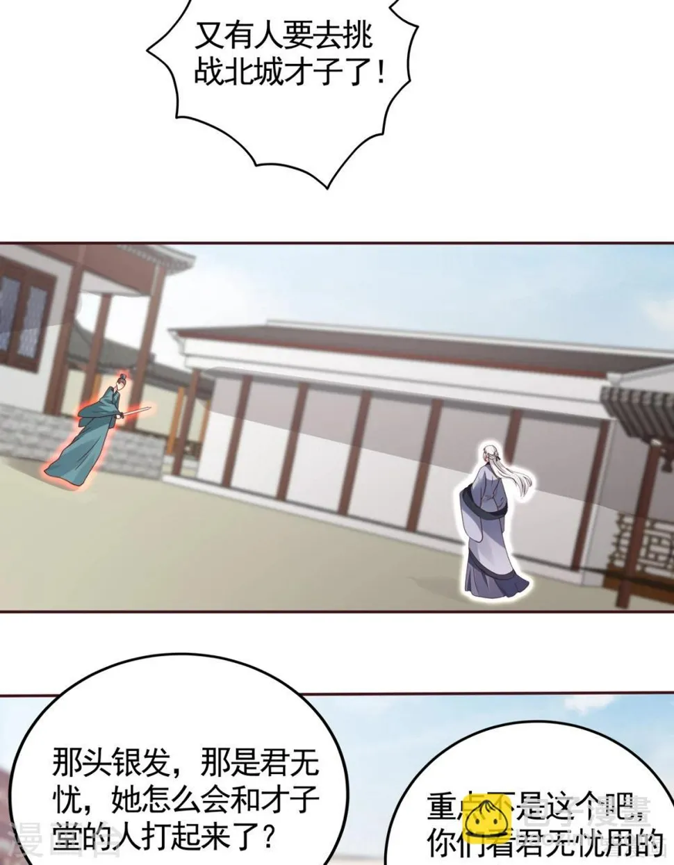 第137话 女人也配挑战我？ 第29页