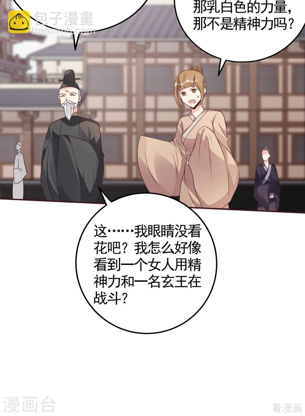 第137话 女人也配挑战我？ 第30页