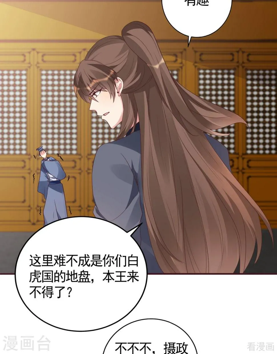 第136话 你也配？ 第2页