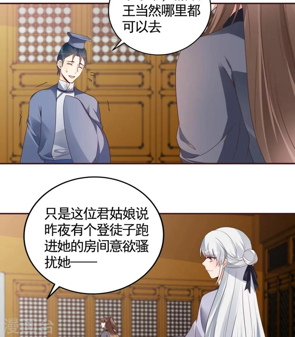 第136话 你也配？ 第3页