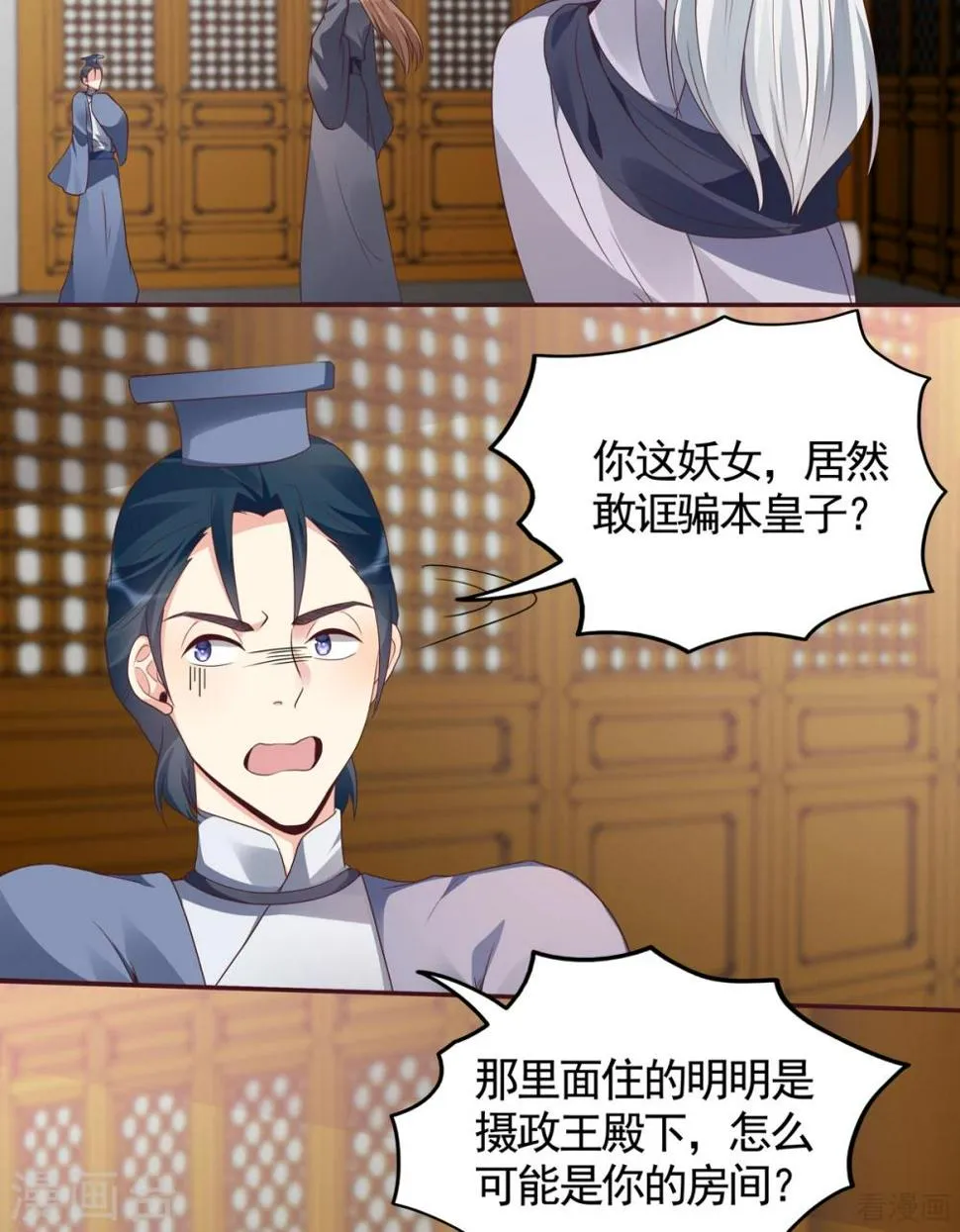 第136话 你也配？ 第4页