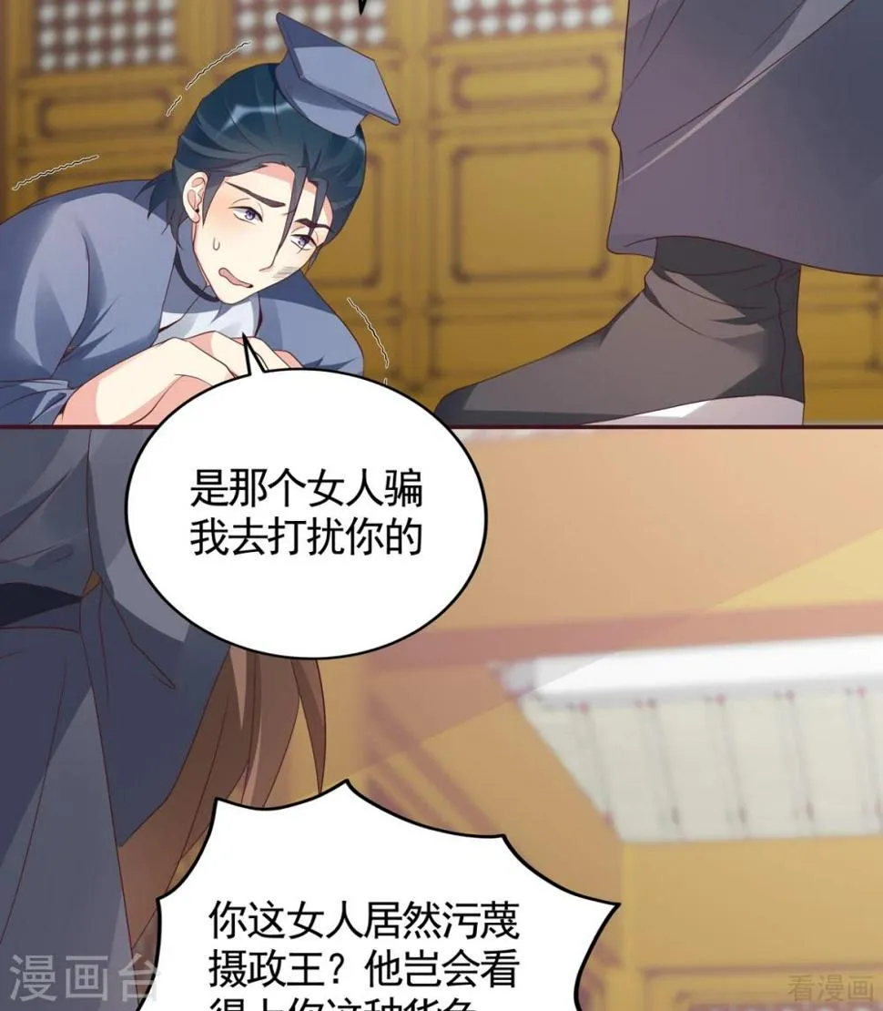 第136话 你也配？ 第8页