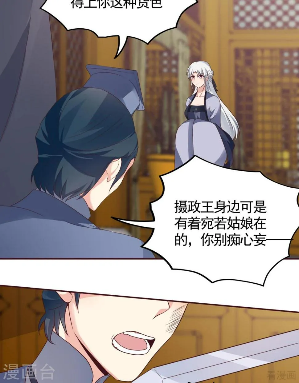 第136话 你也配？ 第9页