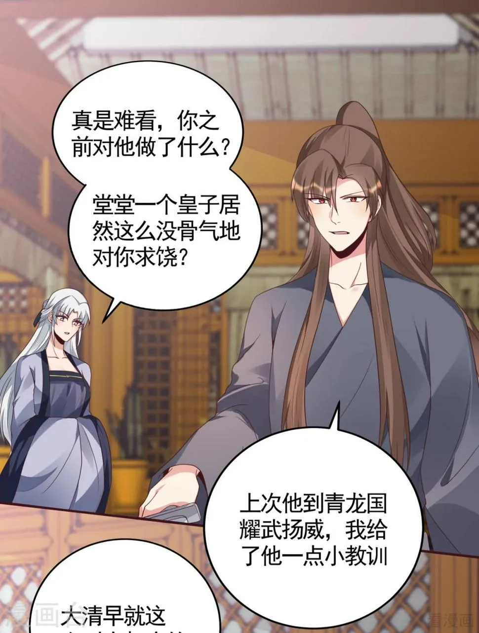 第136话 你也配？ 第11页