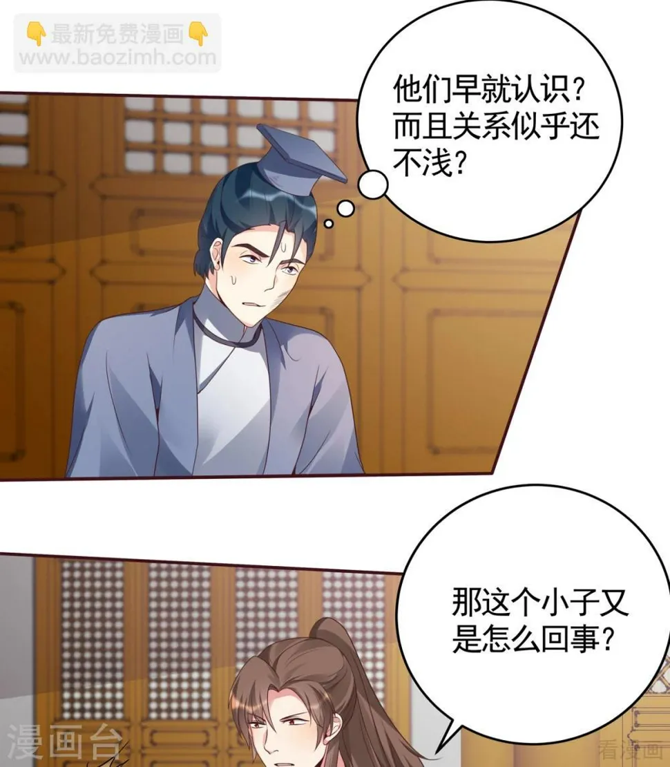 第136话 你也配？ 第13页