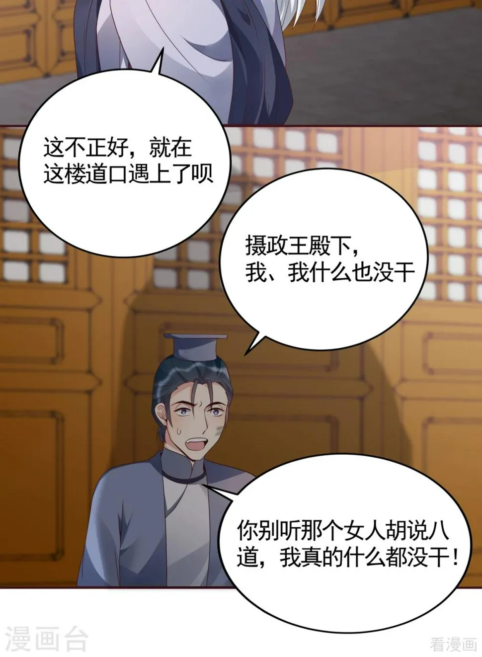 第136话 你也配？ 第15页