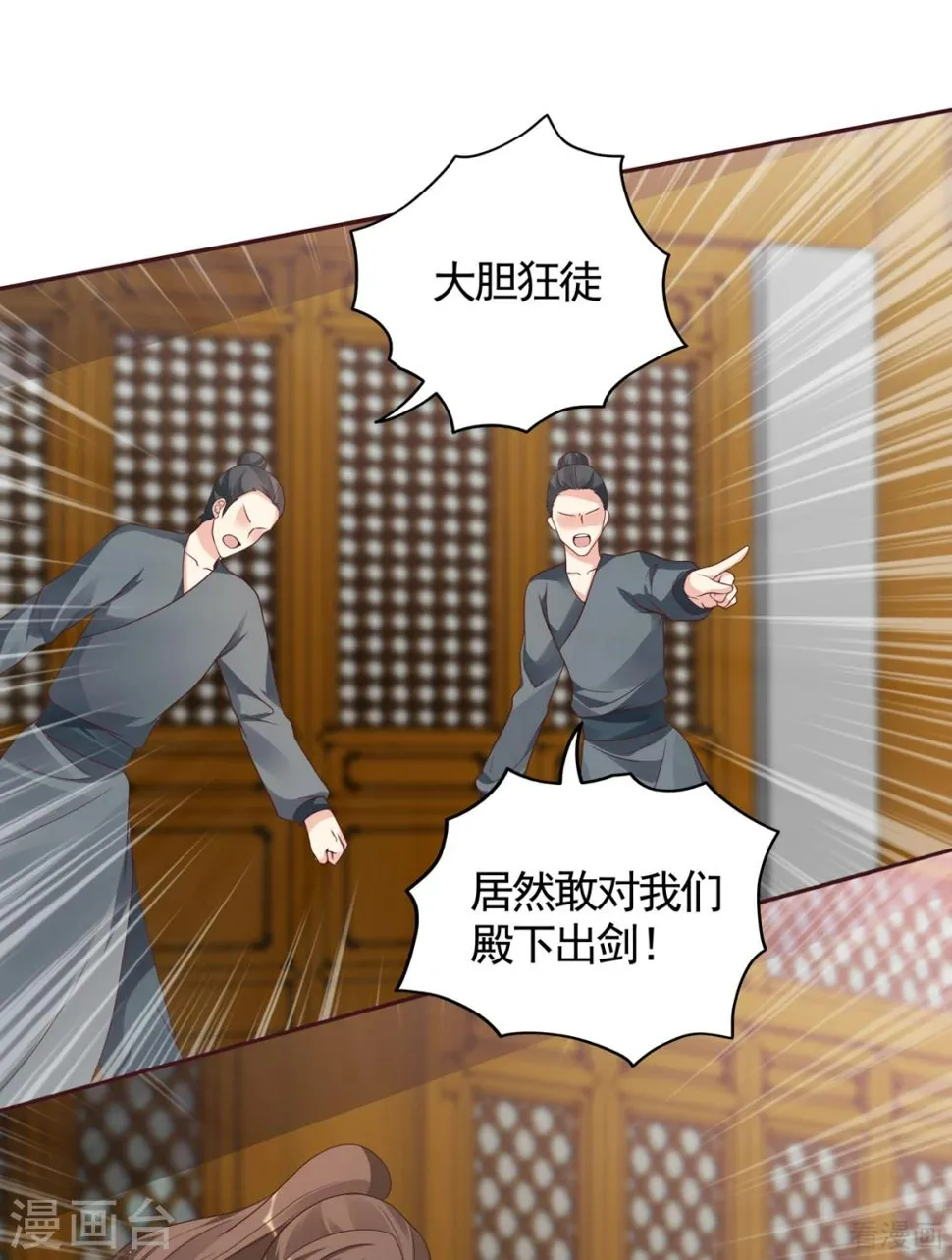 第136话 你也配？ 第16页
