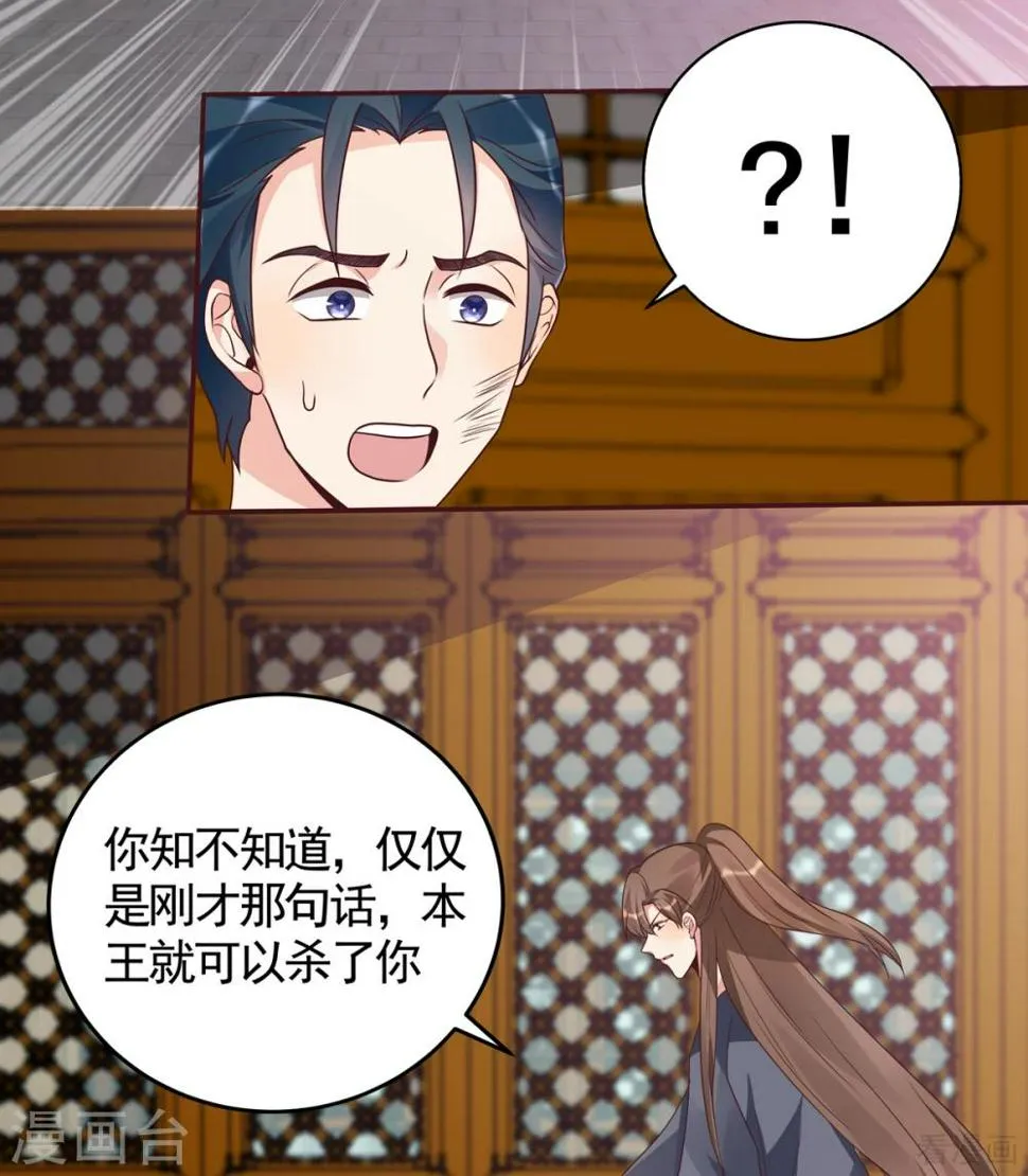 第136话 你也配？ 第18页