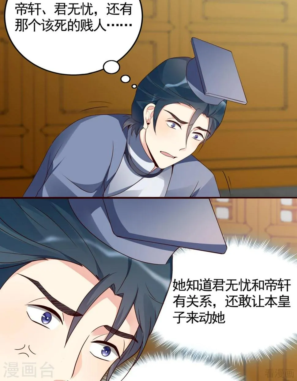 第136话 你也配？ 第24页