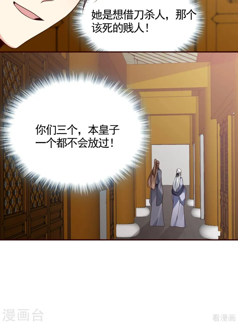 第136话 你也配？ 第25页