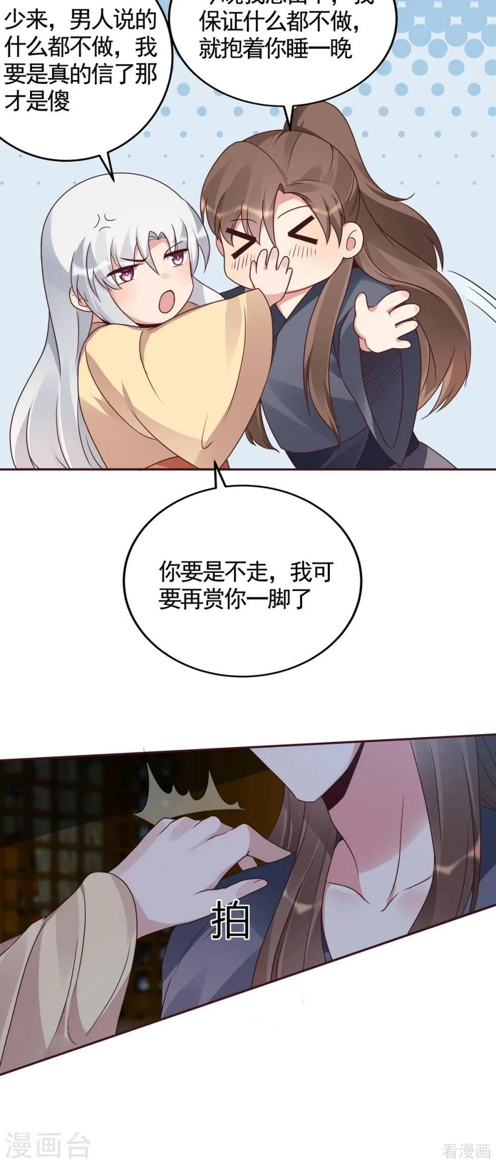 第135话 谢谢你的理解 第5页