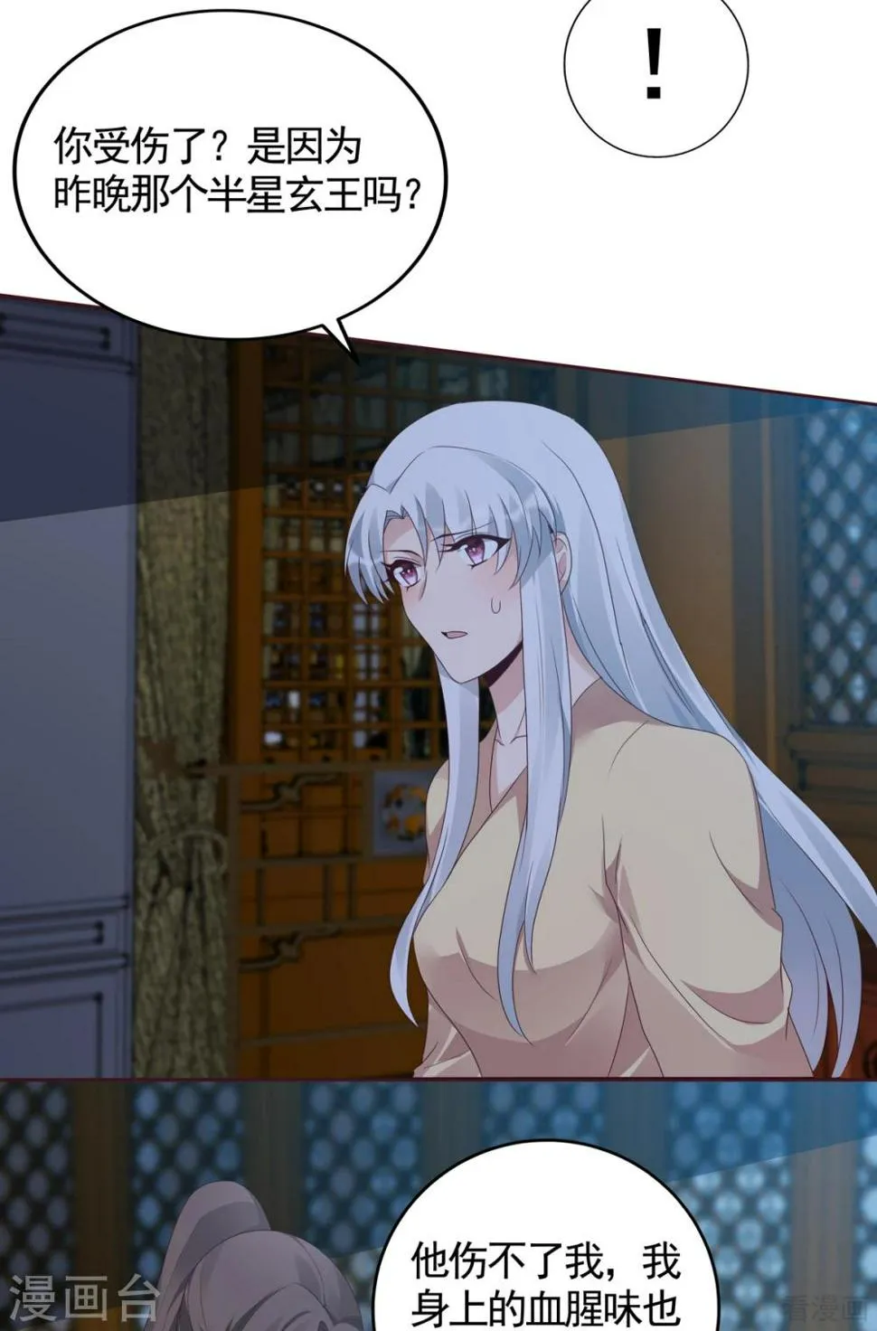 第135话 谢谢你的理解 第7页