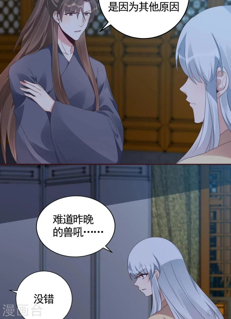 第135话 谢谢你的理解 第8页