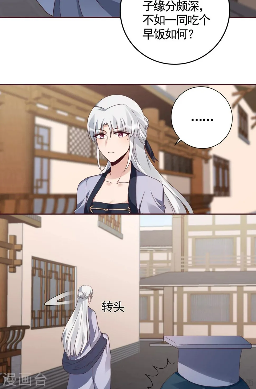 第135话 谢谢你的理解 第17页
