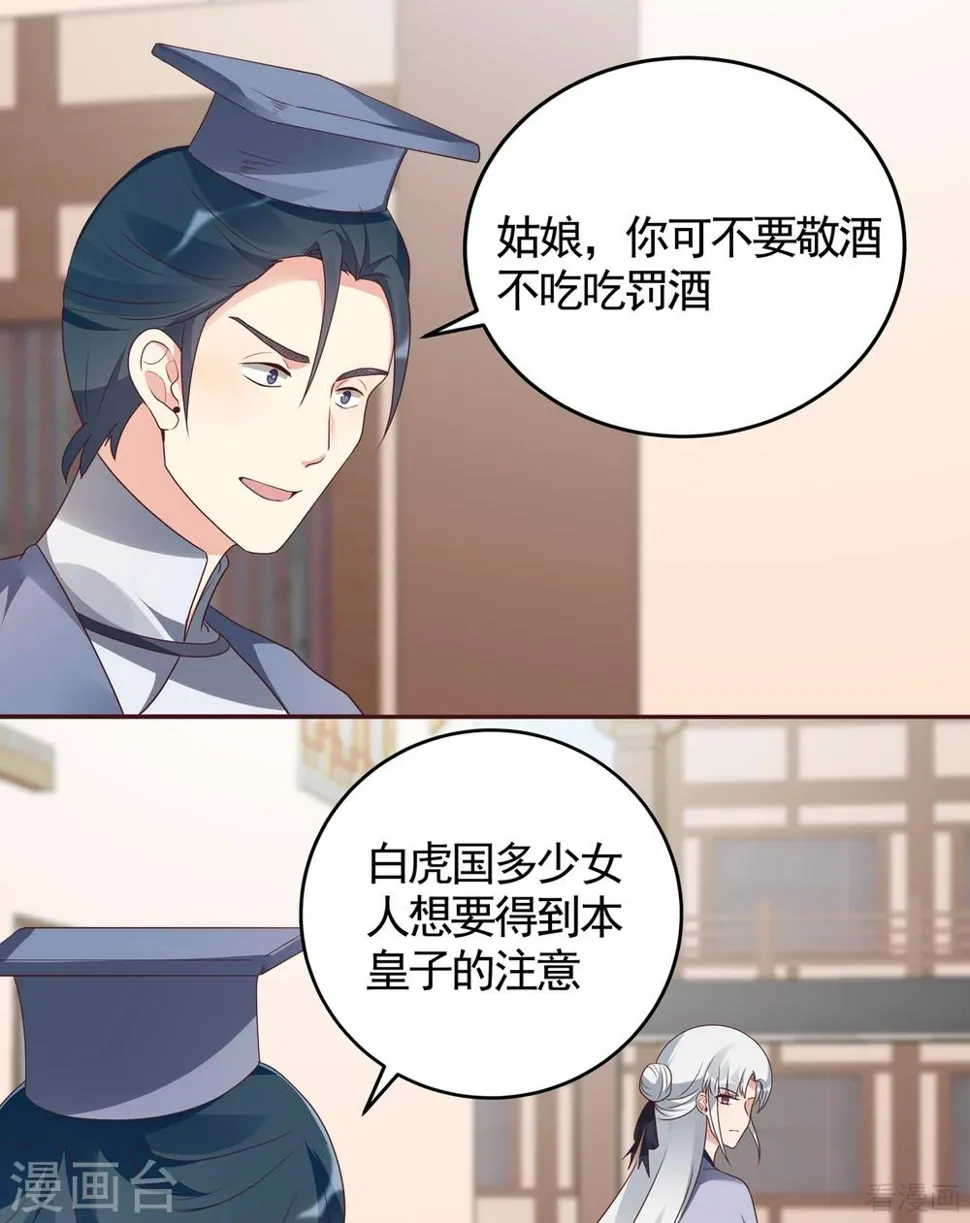 第135话 谢谢你的理解 第19页