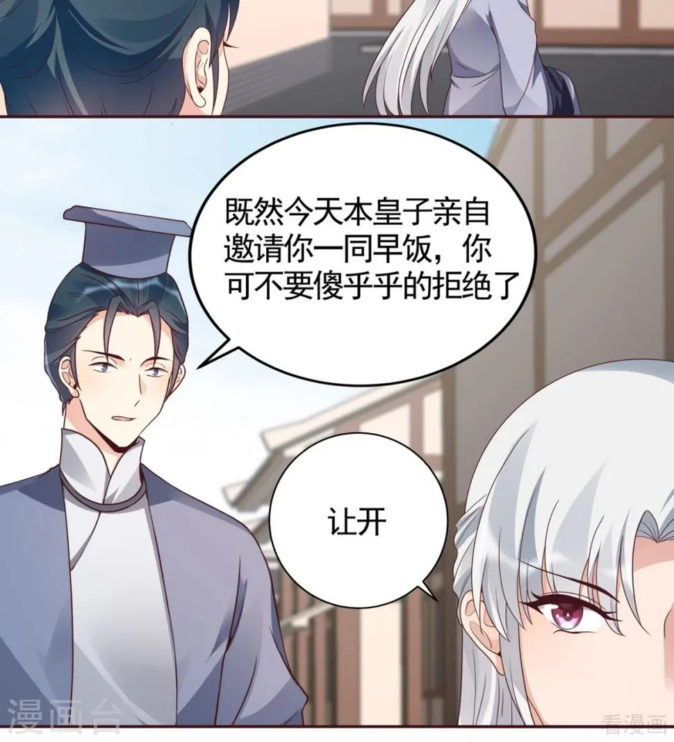 第135话 谢谢你的理解 第20页