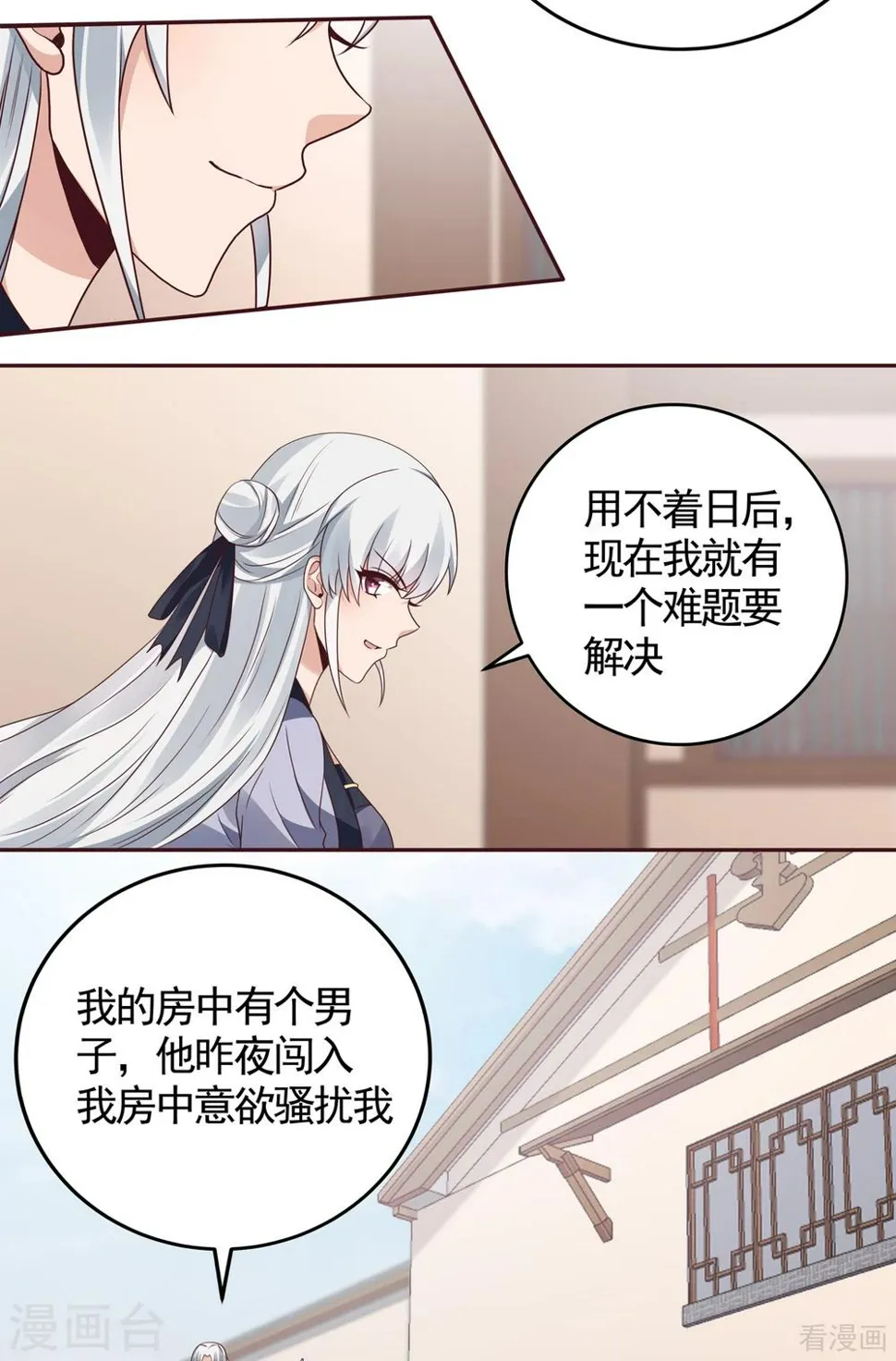 第135话 谢谢你的理解 第22页
