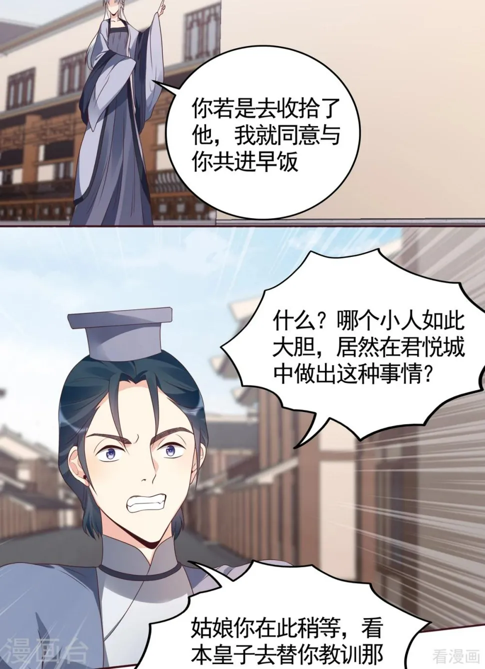 第135话 谢谢你的理解 第23页