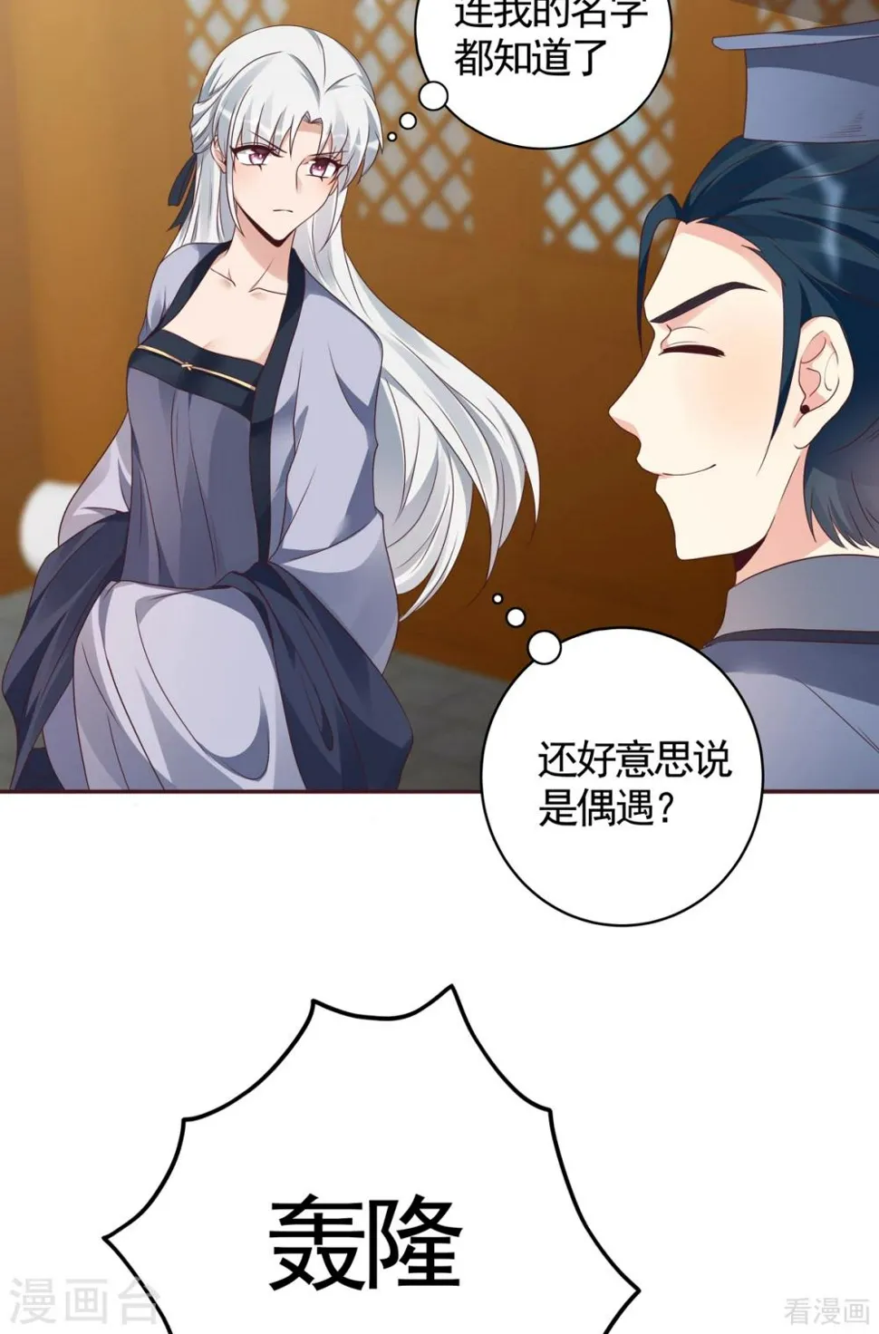 第135话 谢谢你的理解 第27页