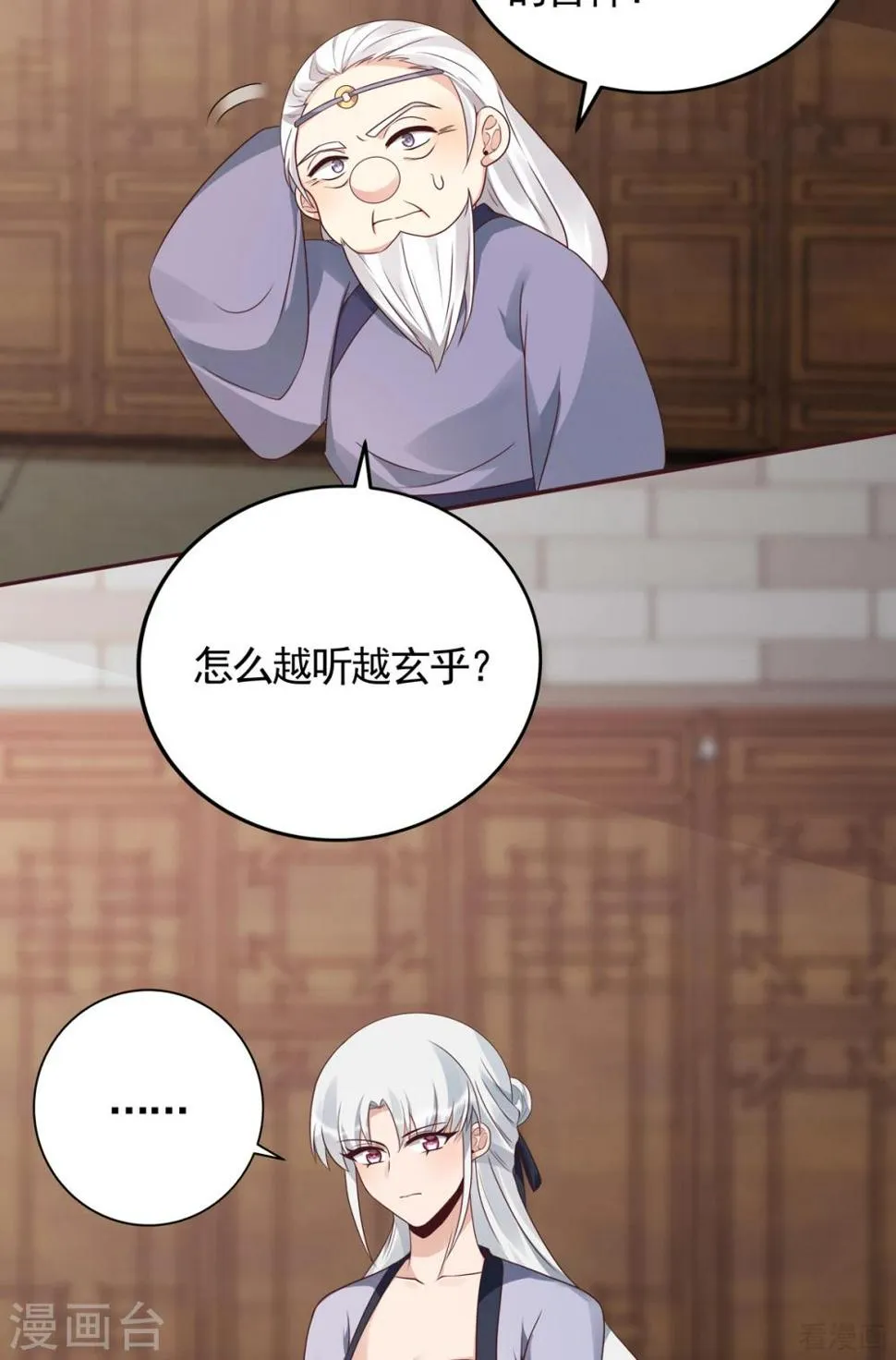 第134话 接受真的我 第2页