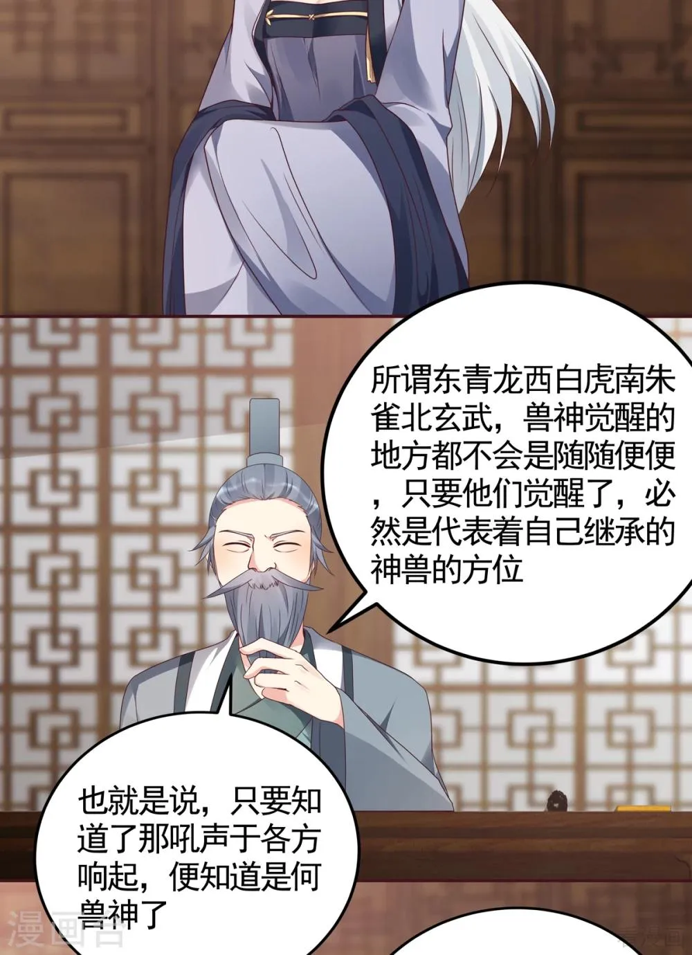 第134话 接受真的我 第3页
