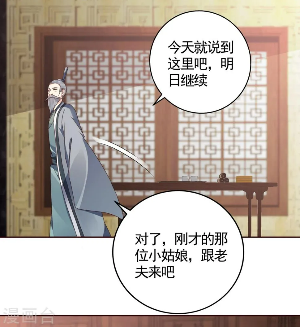 第134话 接受真的我 第6页