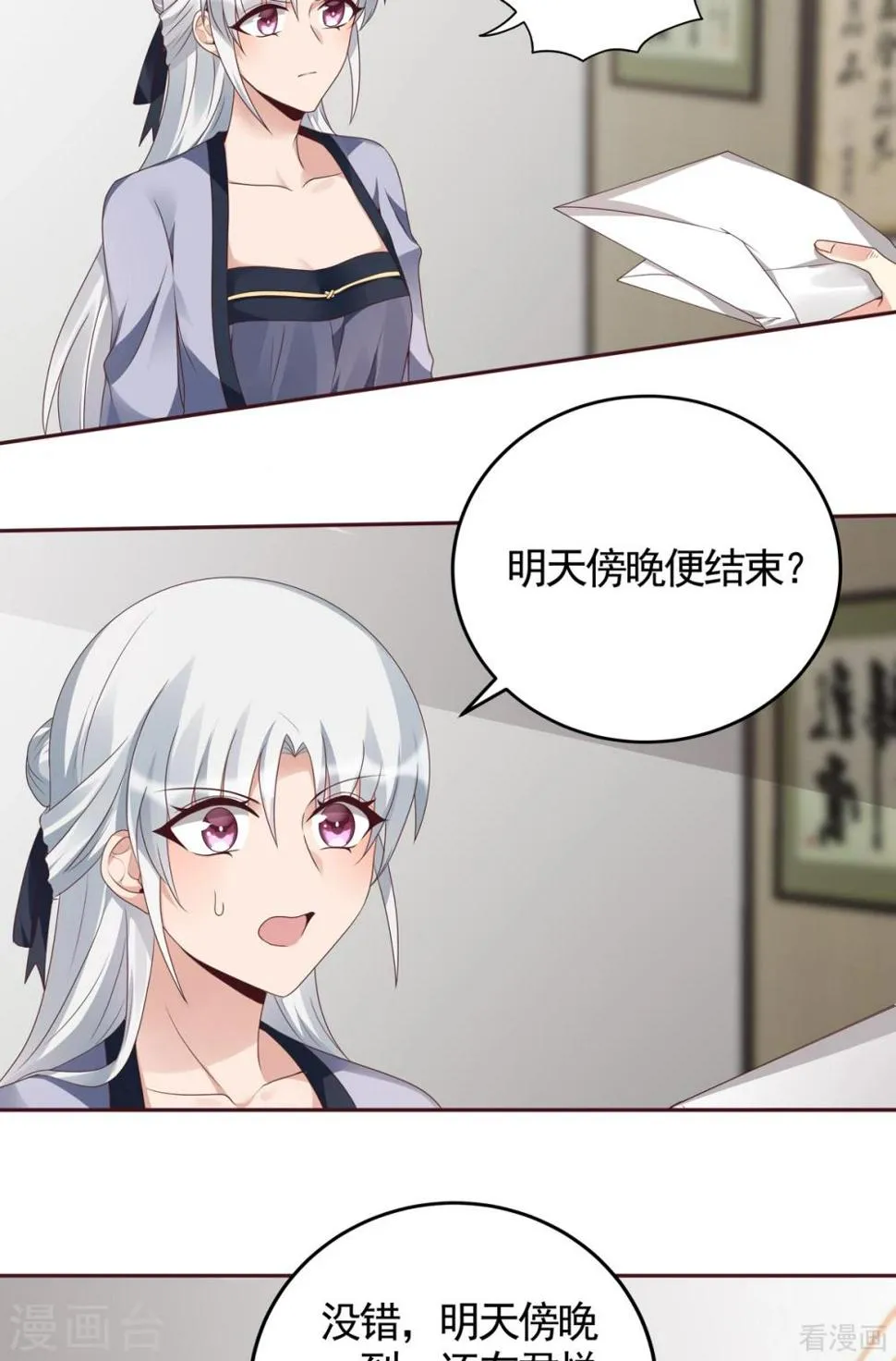 第134话 接受真的我 第12页