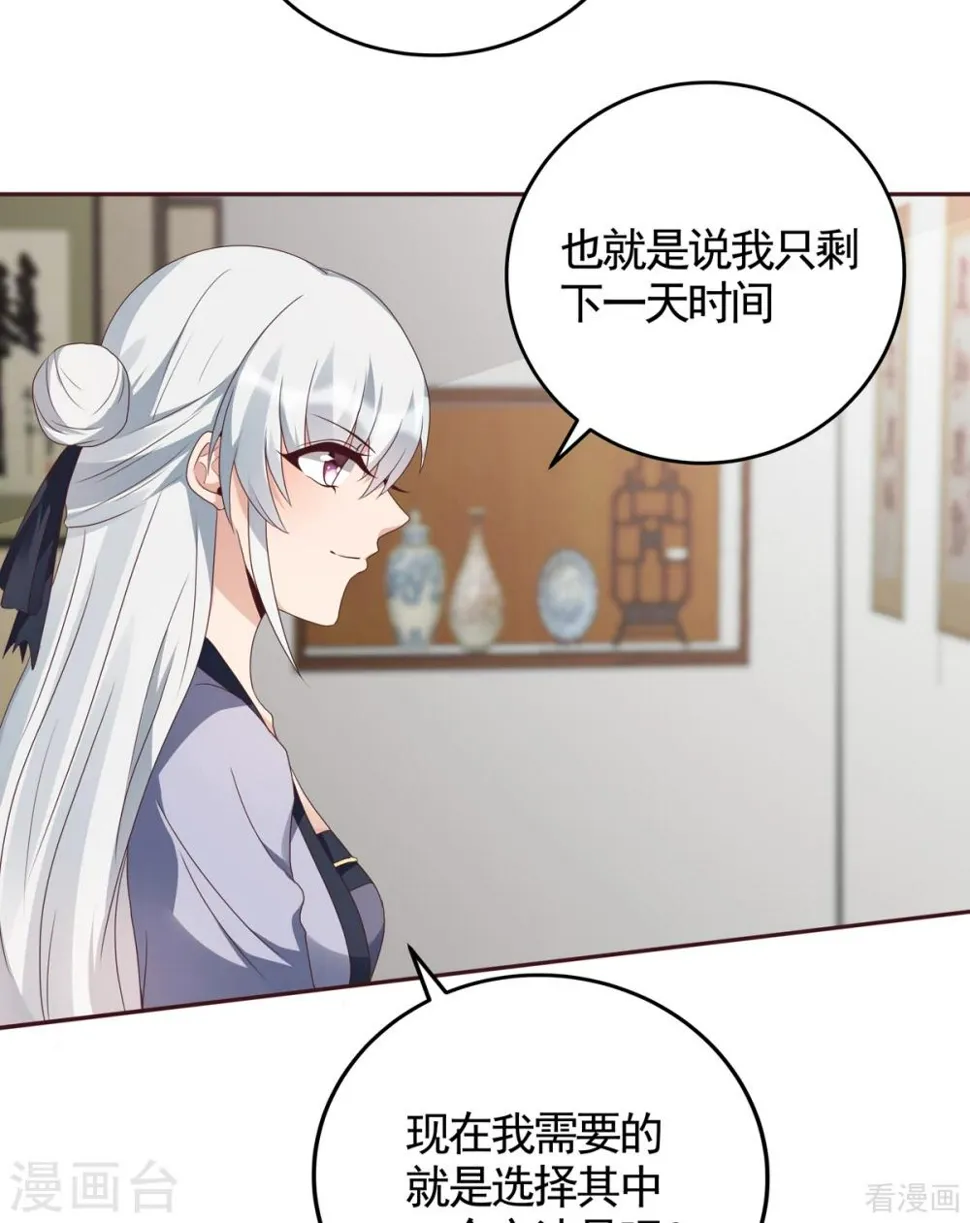 第134话 接受真的我 第14页