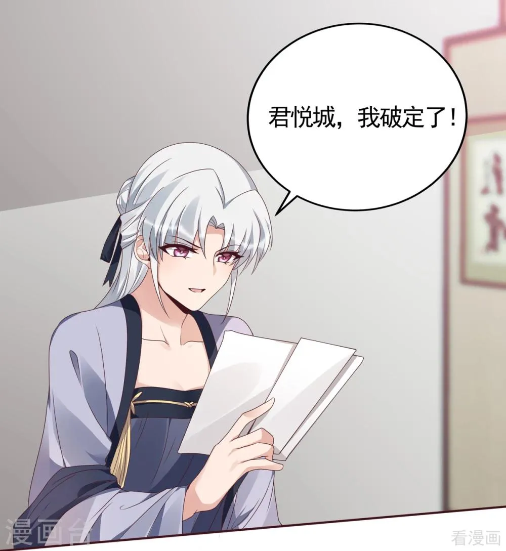 第134话 接受真的我 第16页
