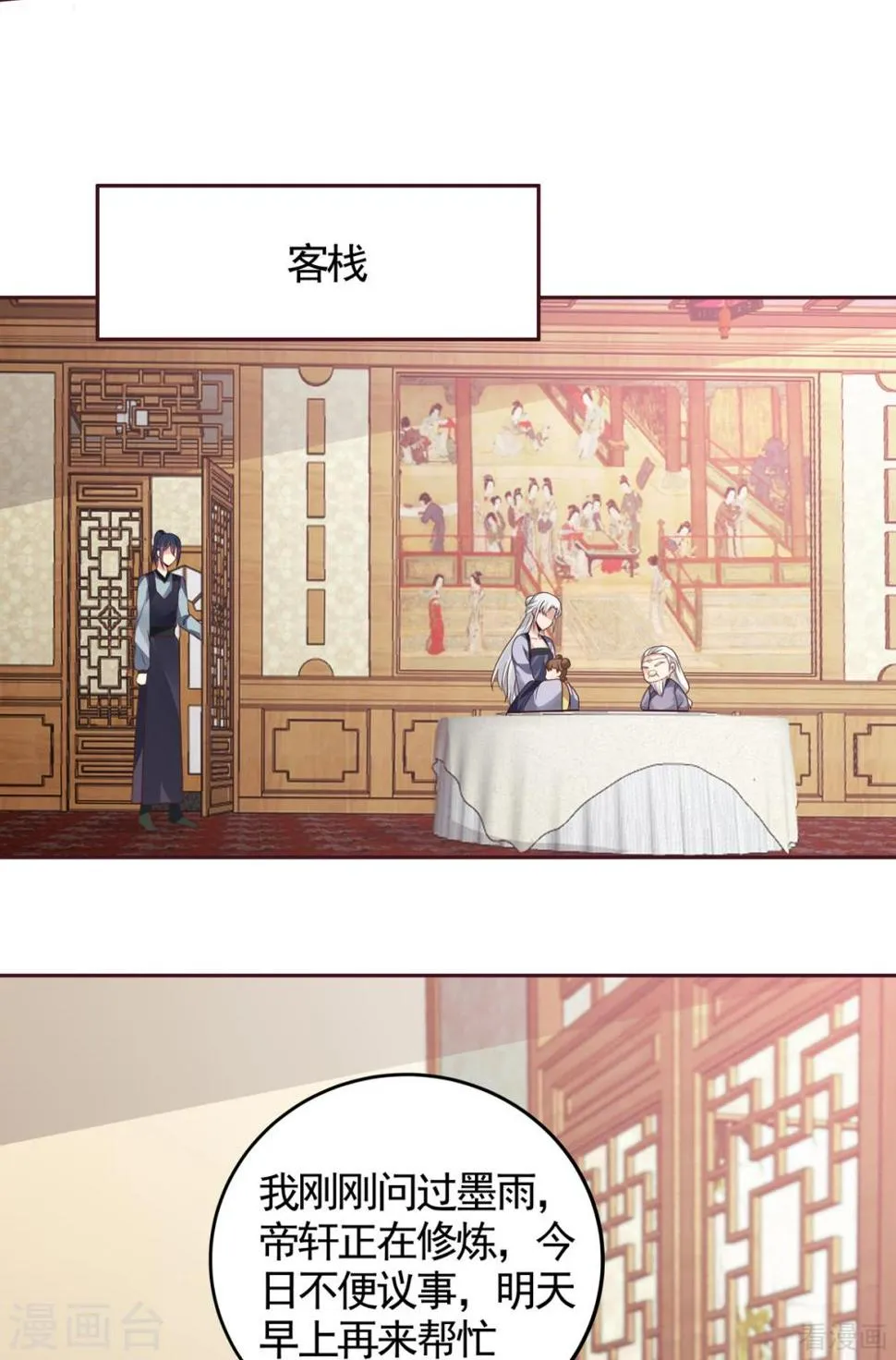 第134话 接受真的我 第17页
