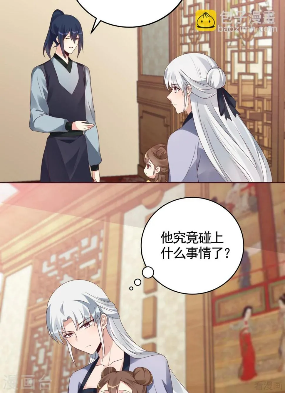 第134话 接受真的我 第18页