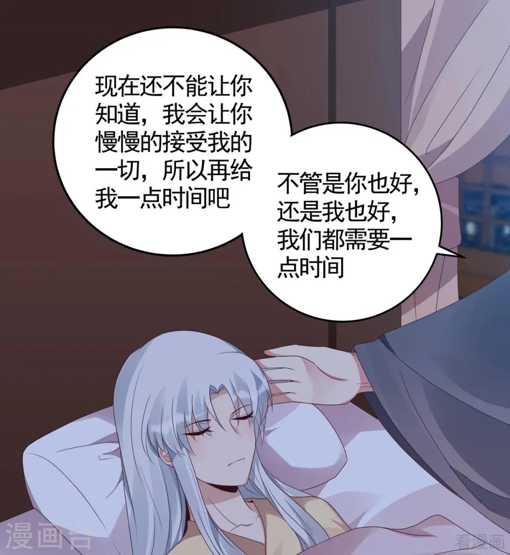 第134话 接受真的我 第26页