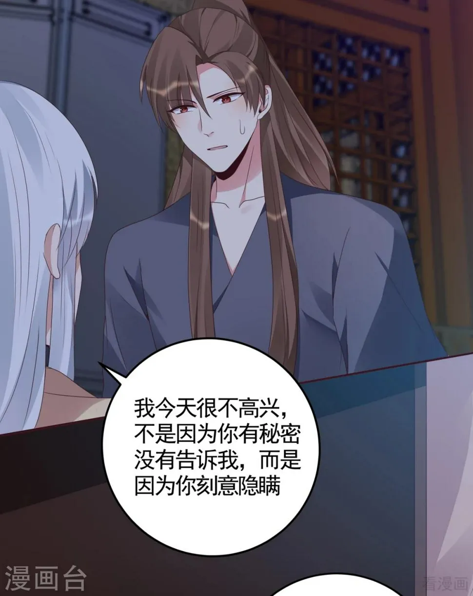 第134话 接受真的我 第29页