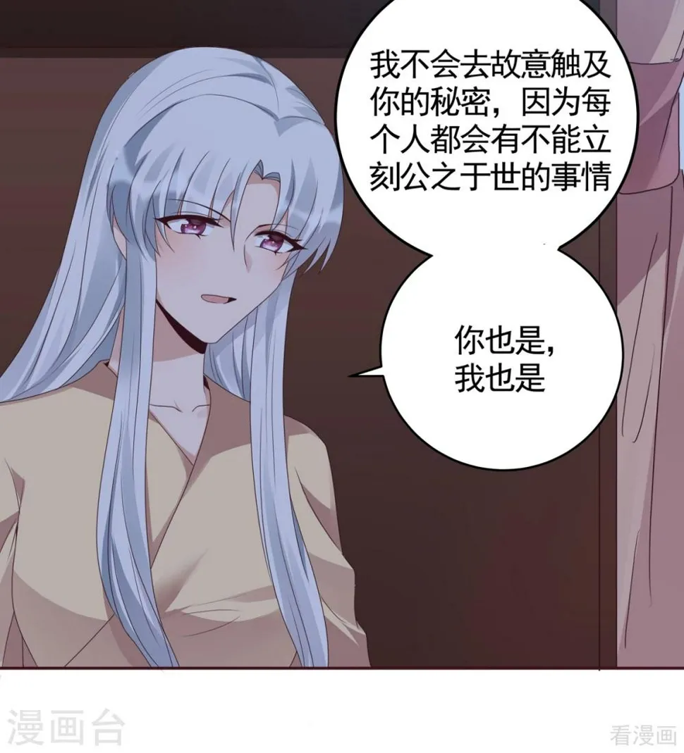 第134话 接受真的我 第30页
